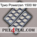 Трио Powerzen 1500 Мг 07